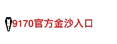 8868体育下载-用心传递正能量